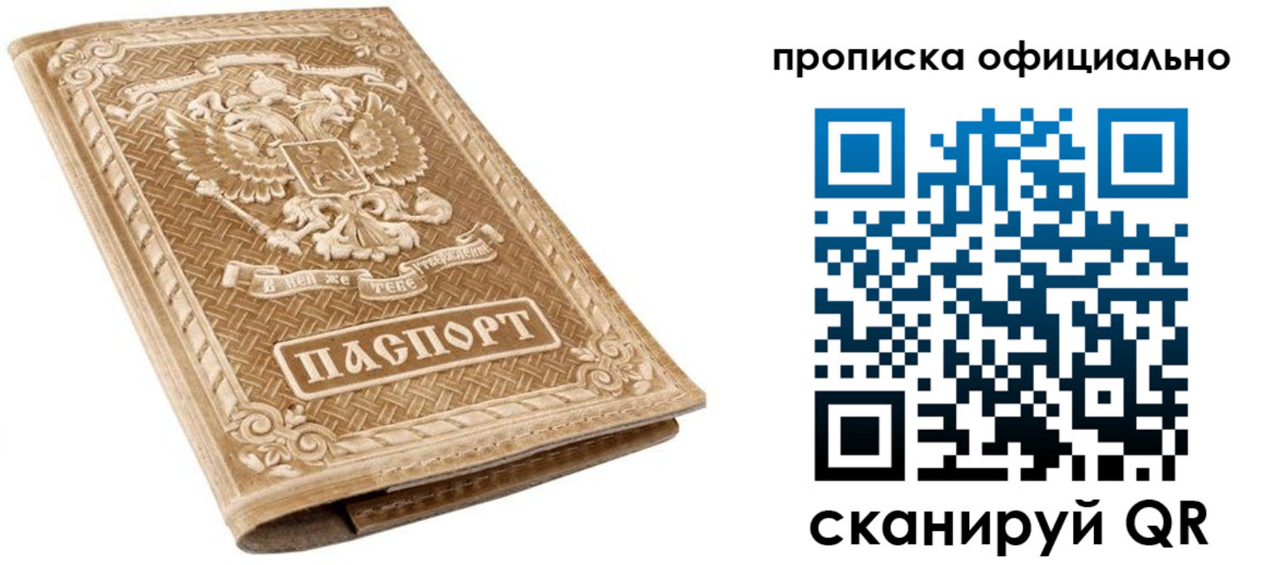 купить прописку в Карелии
