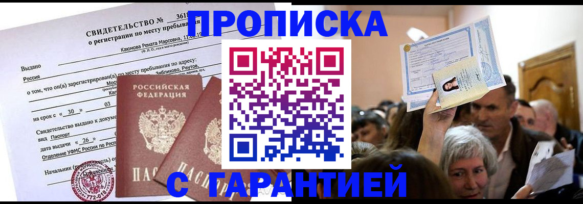 временная прописка в Карелии